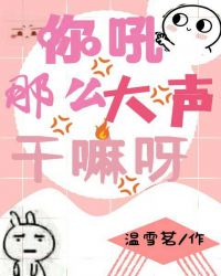 你吼那么大声干嘛呀[电竞]